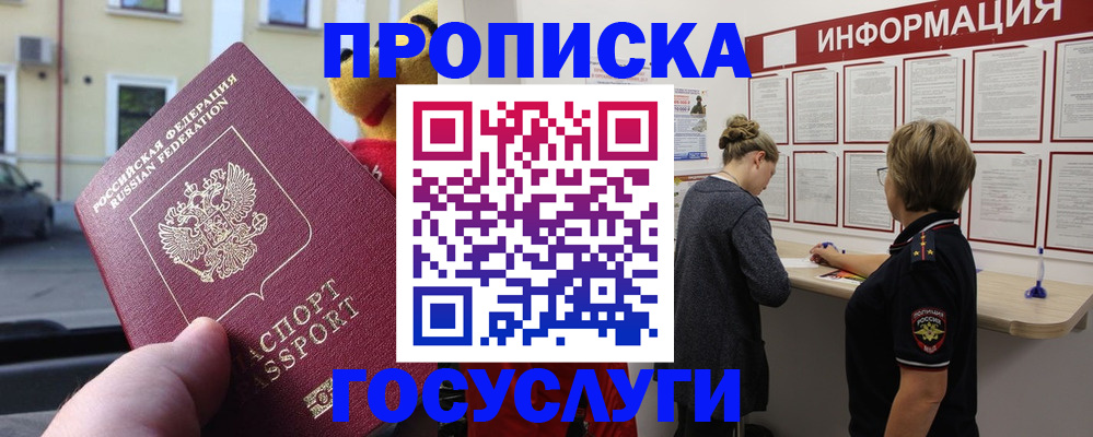 прописка для работы в Уварово