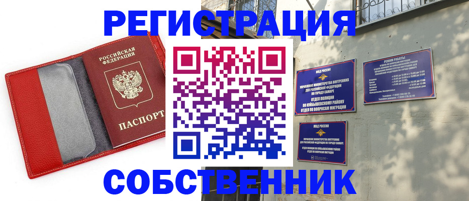 временная регистрация в квартире в Уварово